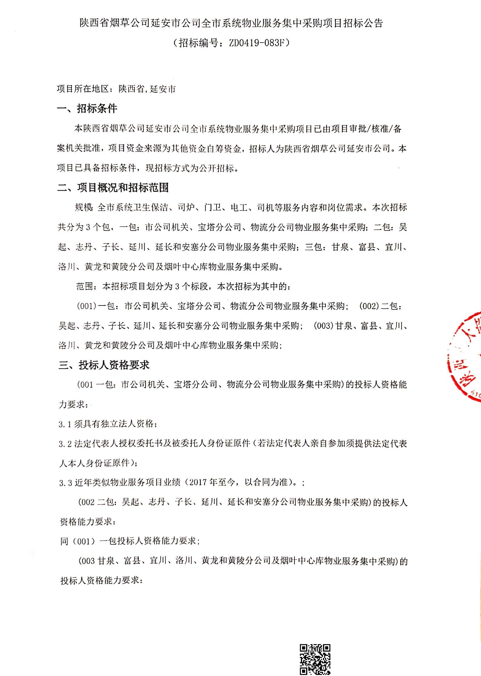 郧西安家最新招标公告全面解析