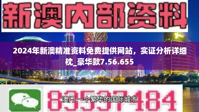 2024年新澳精准资料免费提供网站｜构建解答解释落实