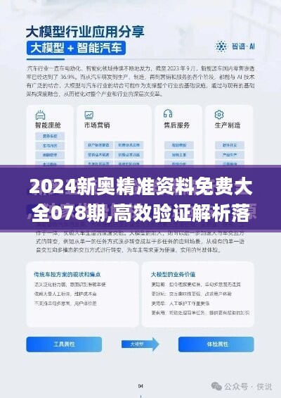 2024新奥资料免费精准天天大全｜全面贯彻解释落实