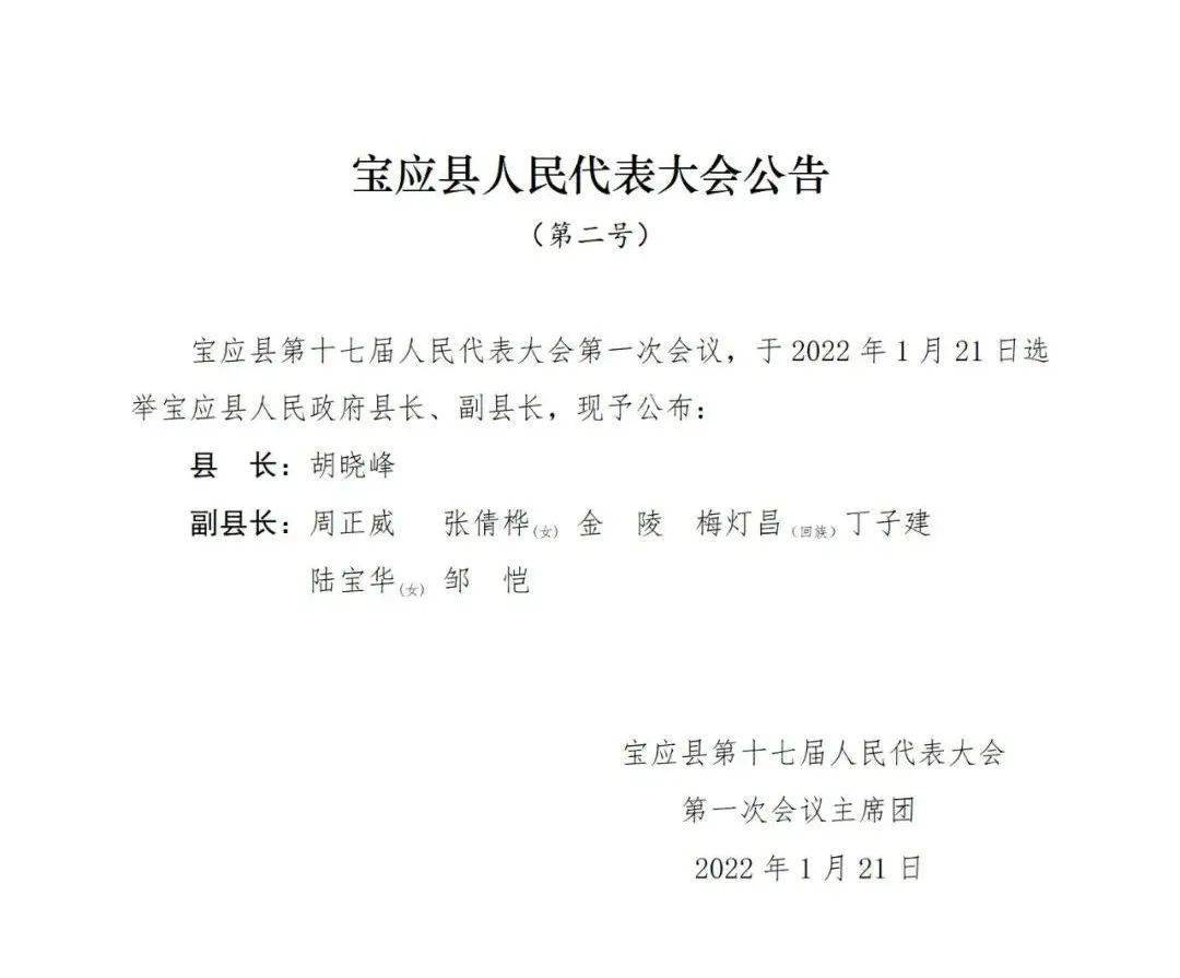 宝应县最新人事任免动态公布