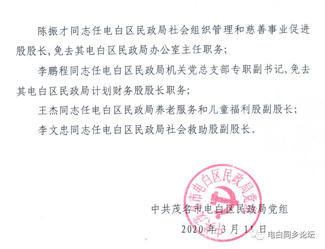 中塘村委会人事任命更新，推动村级治理迈向新台阶