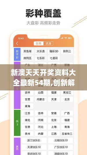 新澳六开彩资料2024,详细解答解释定义_Device33.587