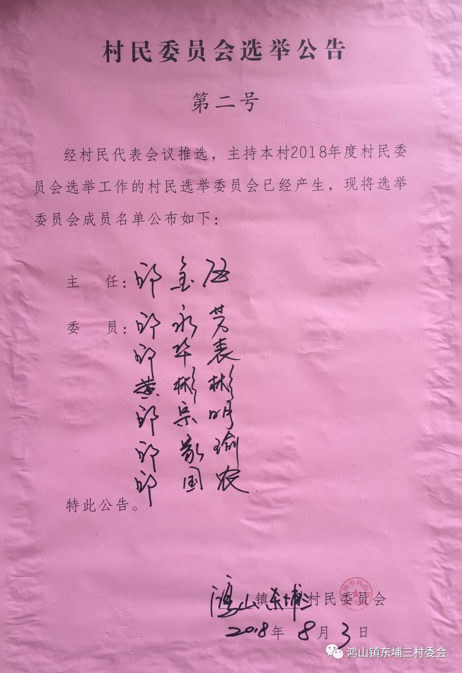 羊圈头村委会人事任命揭晓，推动乡村发展新篇章启动