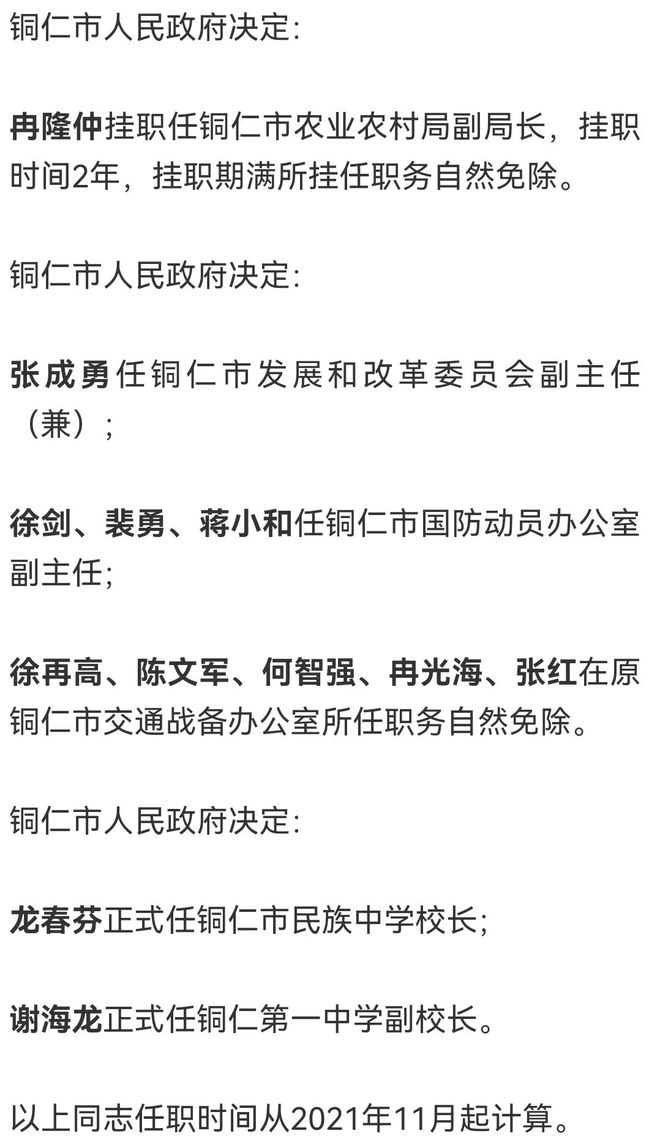 赤水市最新人事任免及动态更新