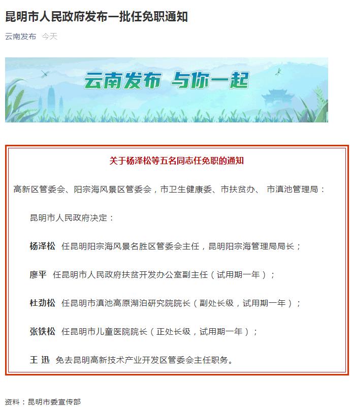 云南最新干部人事任免动态更新