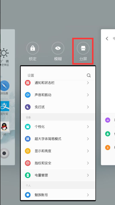 魅族最新系统分屏功能详解及操作指南