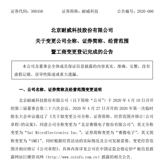 耐威科技引领科技创新，迈向行业前沿的最新动态