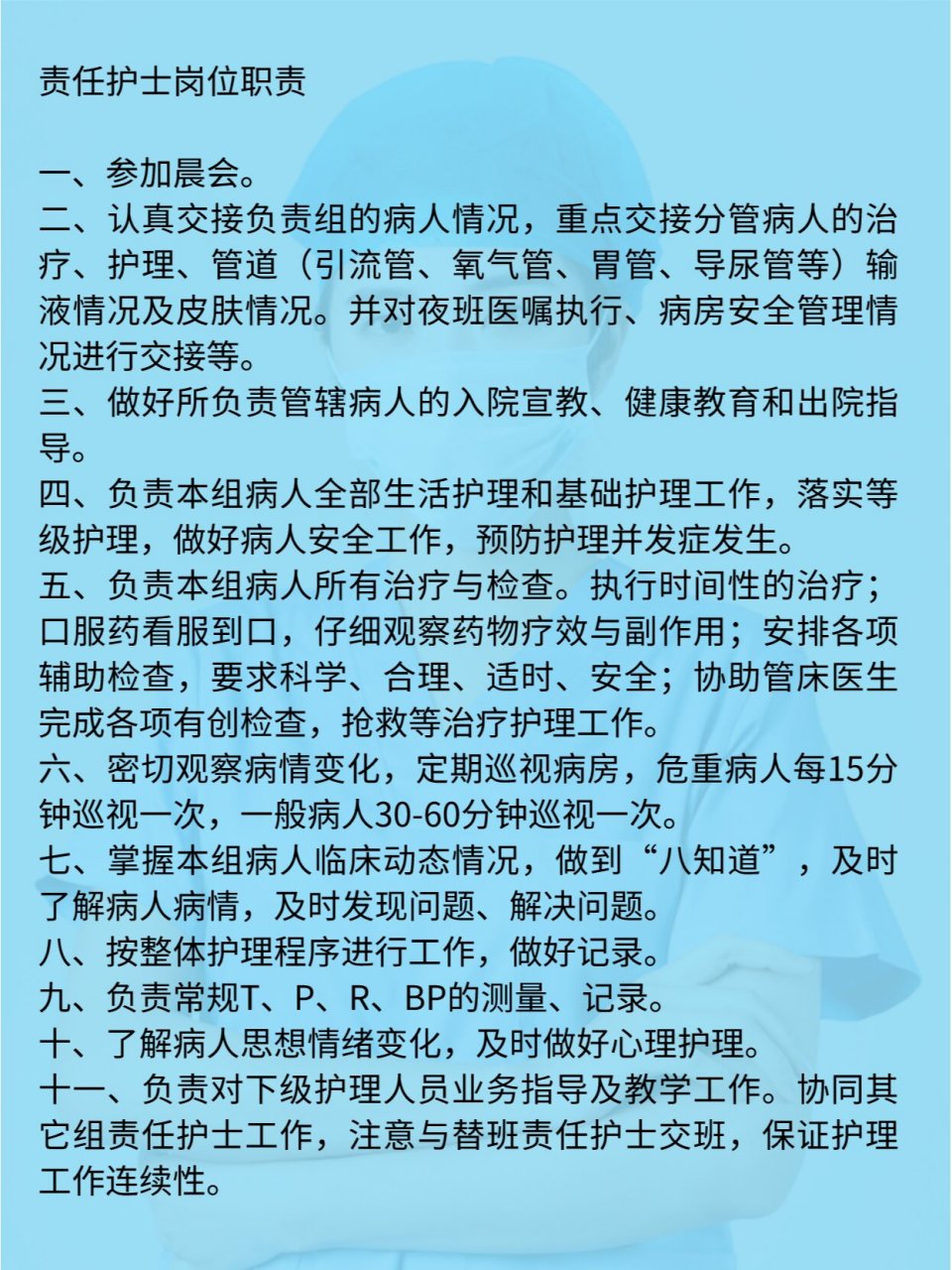 最新版责任护士十知道，深化职责提升服务质量