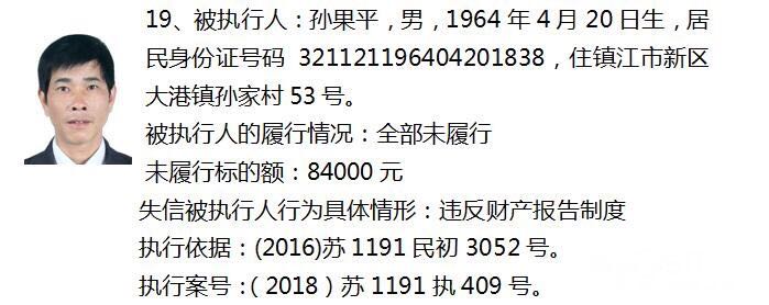 溧阳市最新失信人员名单公布，严肃警示失信行为