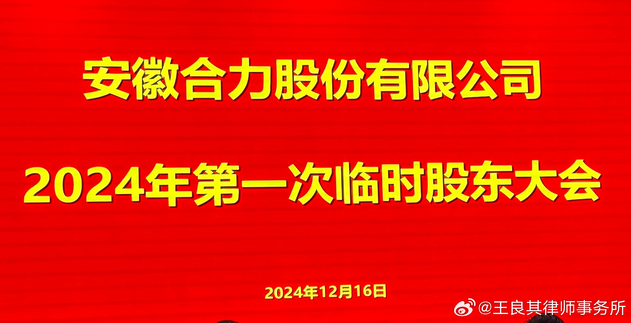 安微合力最新消息全面解读与分析